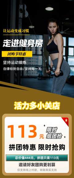 健身馆拼团价格阶梯团团购节活动配图海报