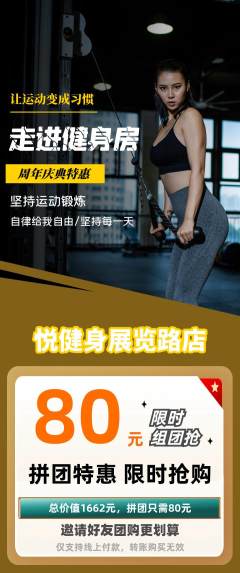 健身馆拼团价格阶梯团周年庆典活动配图海报