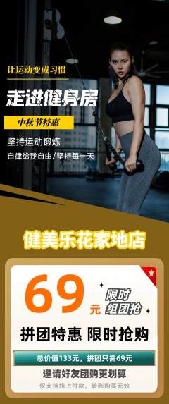 健身馆拼团价格阶梯团中秋节活动配图海报