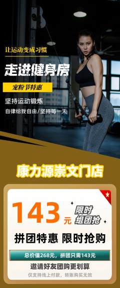 健身馆拼团商品阶梯团宠粉节活动配图海报
