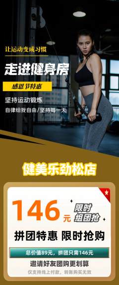 健身馆拼团商品阶梯团感恩节活动配图海报