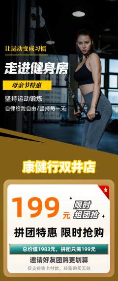 健身馆拼团商品阶梯团母亲节活动配图海报