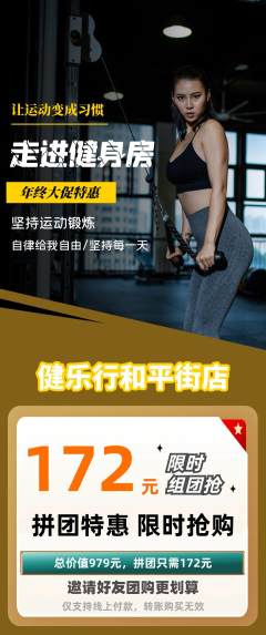 健身馆拼团商品阶梯团年终大促活动配图海报