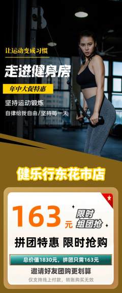 健身馆拼团商品阶梯团年中大促活动配图海报
