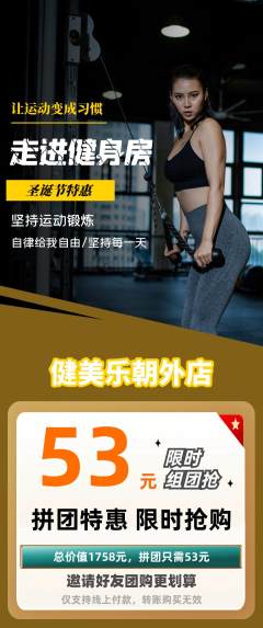 健身馆拼团商品阶梯团圣诞节活动配图海报