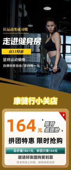 健身馆拼团商品阶梯团双11活动配图海报