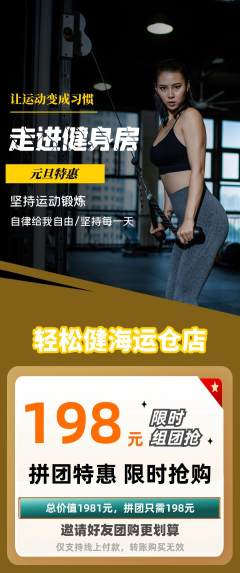 健身馆拼团商品阶梯团元旦活动配图海报