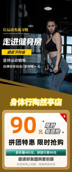健身馆拼团无阶梯团感恩节活动配图海报
