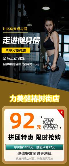 健身馆拼团无阶梯团年终大促活动配图海报
