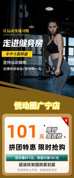 健身馆拼团无阶梯团年中大促活动配图海报