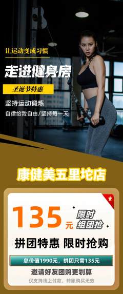 健身馆拼团无阶梯团圣诞节活动配图海报