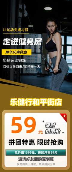 健身馆拼团无阶梯团周年庆典活动配图海报