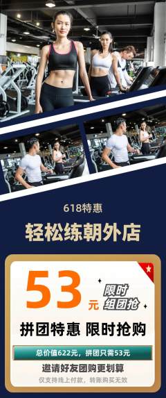 健身馆拼团满血版618活动配图海报