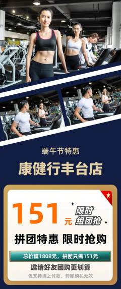 健身馆拼团满血版端午节活动配图海报