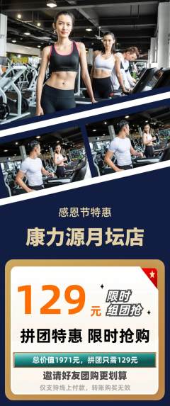 健身馆拼团满血版感恩节活动配图海报
