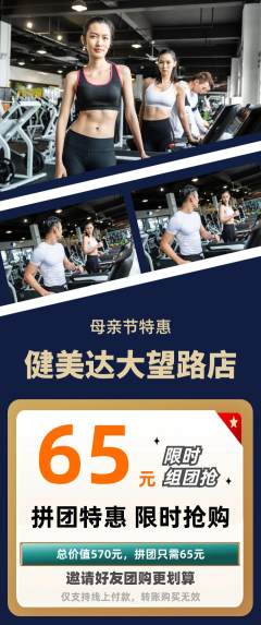 健身馆拼团满血版母亲节活动配图海报
