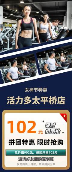 健身馆拼团满血版女神节活动配图海报