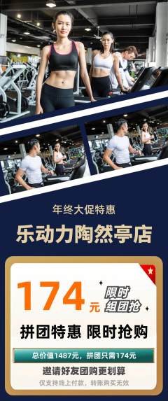 健身馆拼团满血版年终大促活动配图海报