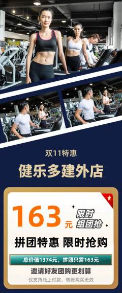 健身馆拼团满血版双11活动配图海报