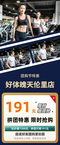 健身馆拼团满血版团购节活动配图海报