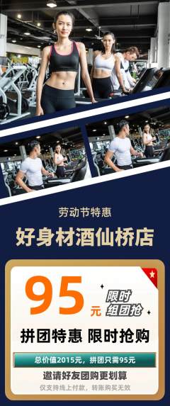 健身馆拼团满血版劳动节活动配图海报
