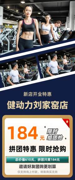 健身馆拼团满血版新店开业活动配图海报