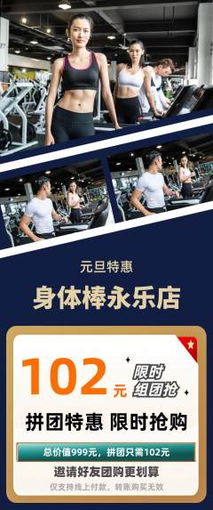 健身馆拼团满血版元旦活动配图海报
