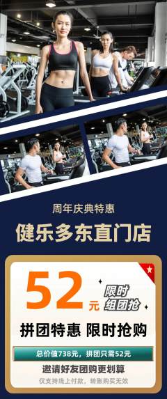 健身馆拼团满血版周年庆典活动配图海报