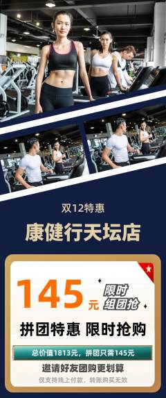 健身馆拼团价格阶梯团双12活动配图海报