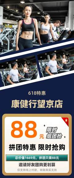 健身馆拼团价格阶梯团618活动配图海报