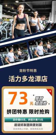 健身馆拼团价格阶梯团宠粉节活动配图海报