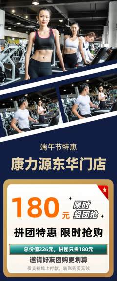 健身馆拼团价格阶梯团端午节活动配图海报