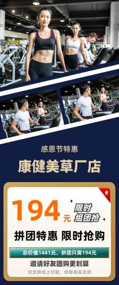 健身馆拼团价格阶梯团感恩节活动配图海报