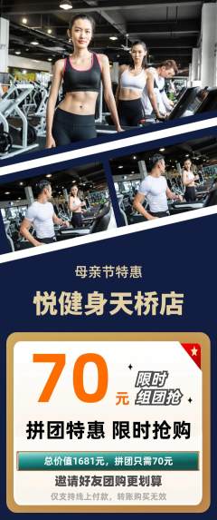 健身馆拼团价格阶梯团母亲节活动配图海报