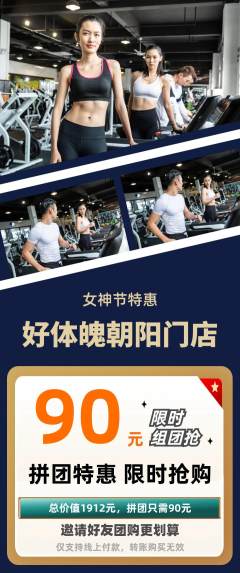 健身馆拼团价格阶梯团女神节活动配图海报