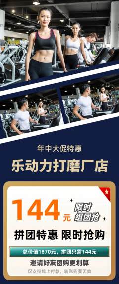 健身馆拼团价格阶梯团年中大促活动配图海报