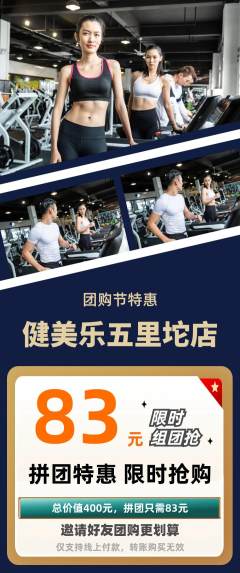 健身馆拼团价格阶梯团团购节活动配图海报