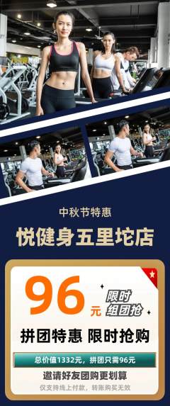 健身馆拼团价格阶梯团中秋节活动配图海报