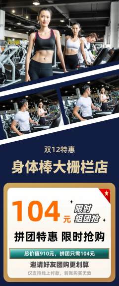 健身馆拼团商品阶梯团双12活动配图海报