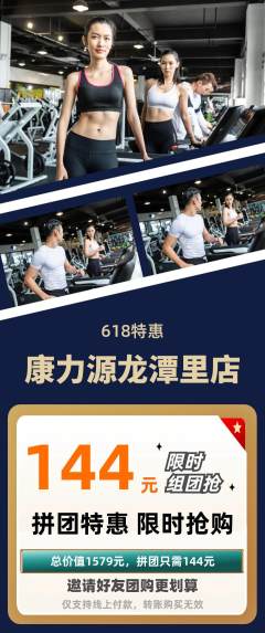 健身馆拼团商品阶梯团618活动配图海报