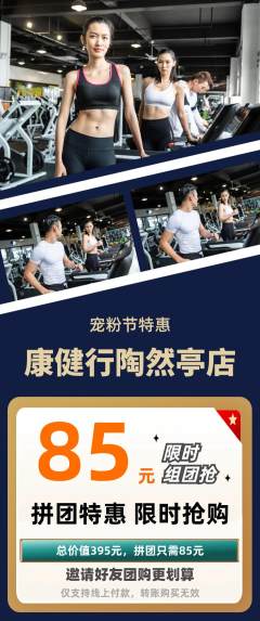 健身馆拼团商品阶梯团宠粉节活动配图海报