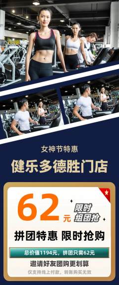 健身馆拼团商品阶梯团女神节活动配图海报