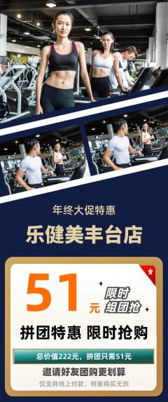 健身馆拼团商品阶梯团年终大促活动配图海报
