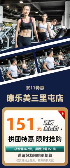 健身馆拼团商品阶梯团双11活动配图海报