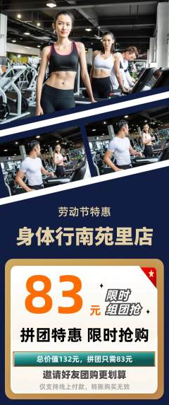 健身馆拼团商品阶梯团劳动节活动配图海报