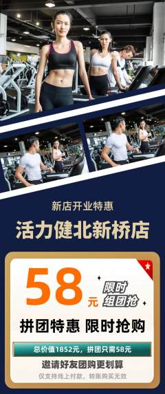 健身馆拼团商品阶梯团新店开业活动配图海报