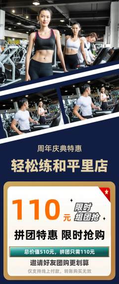 健身馆拼团商品阶梯团周年庆典活动配图海报