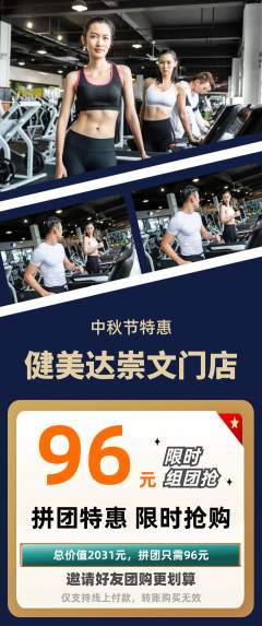 健身馆拼团商品阶梯团中秋节活动配图海报