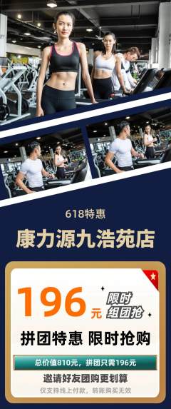 健身馆拼团无阶梯团618活动配图海报