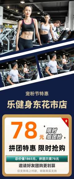 健身馆拼团无阶梯团宠粉节活动配图海报